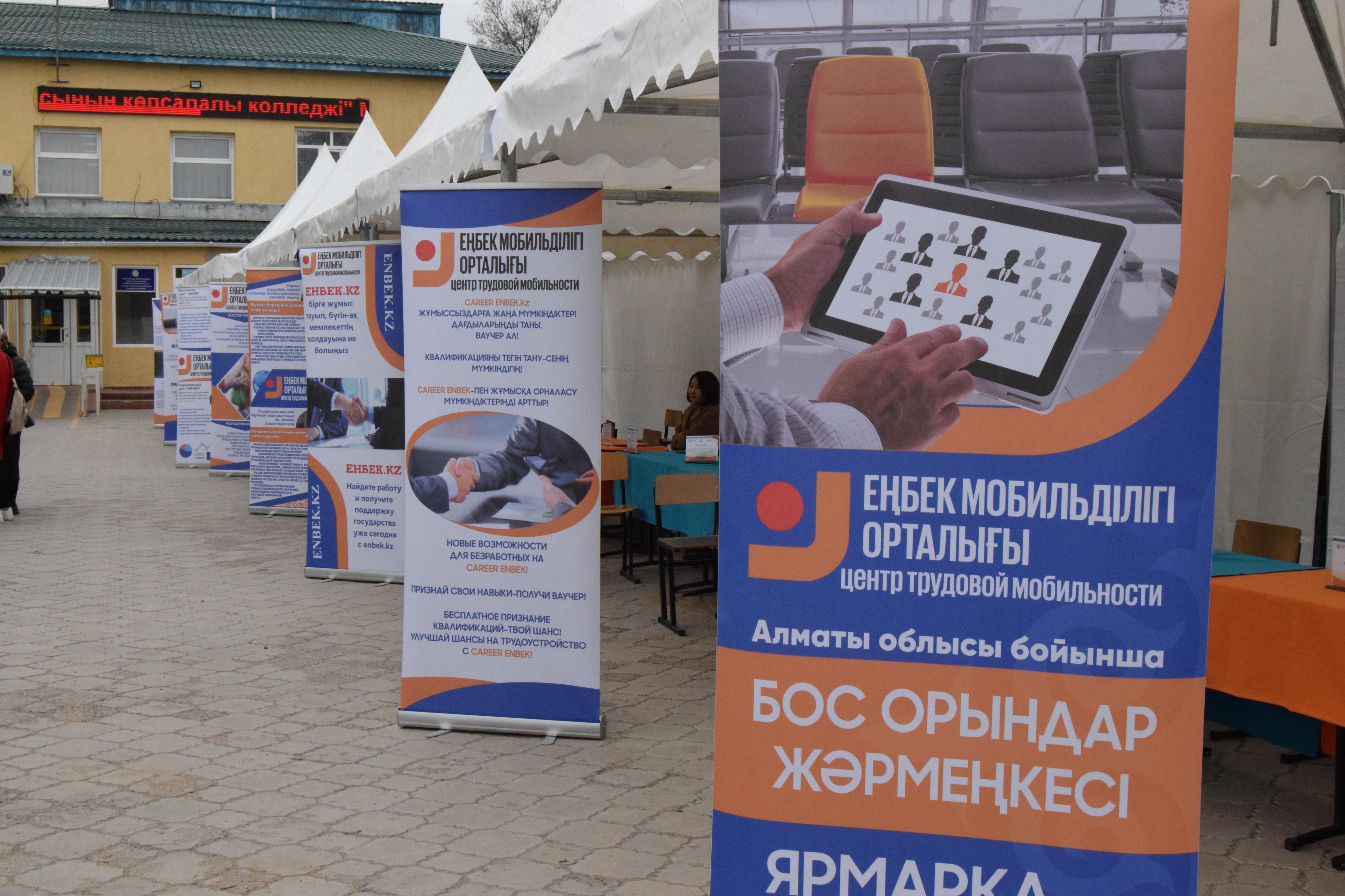 ҚОНАЕВ ҚАЛАСЫНДА ҚАНДАЙ МАМАНДАР ТАПШЫ?