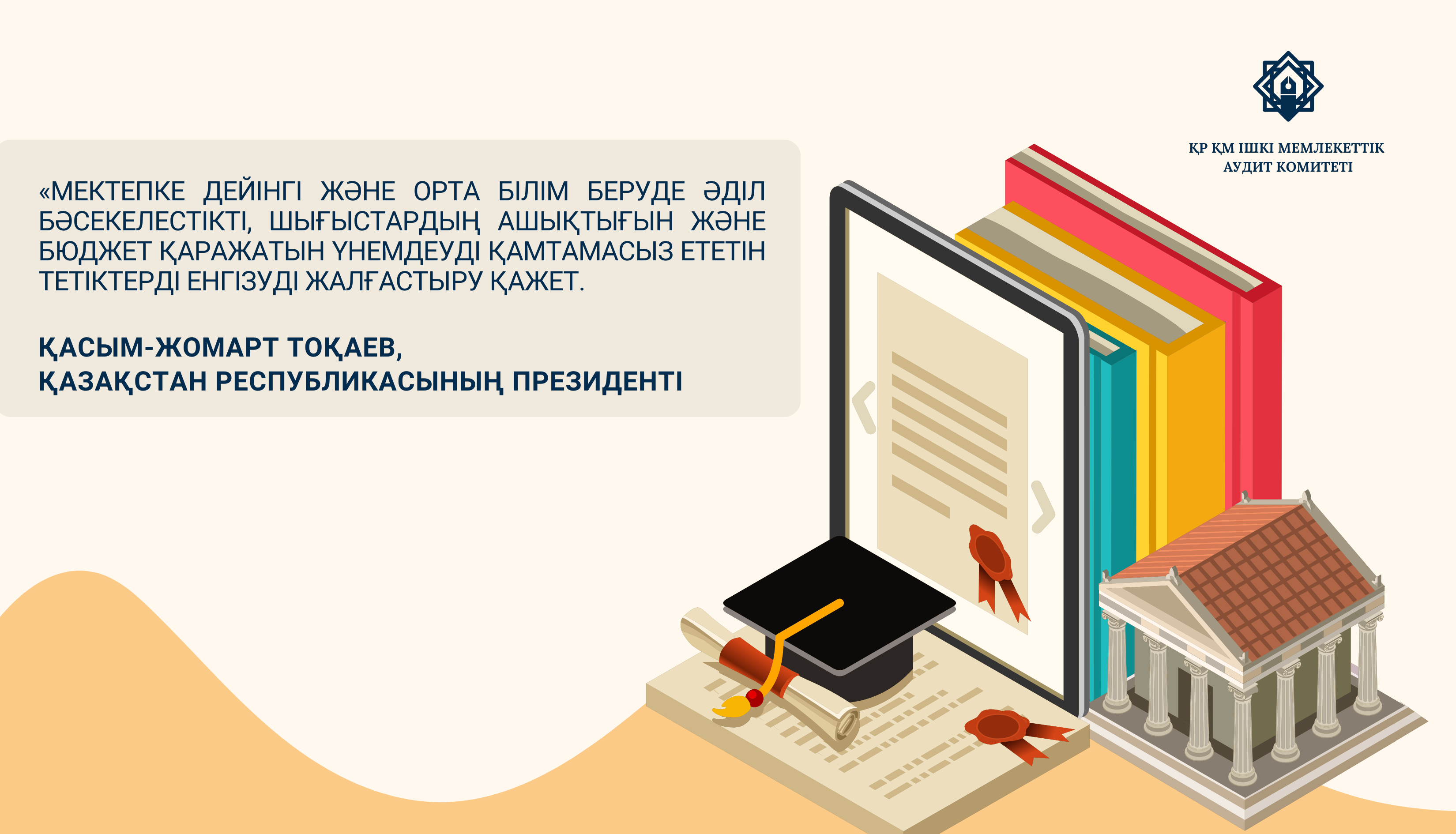 Аудиттегі цифрлық технологиялар: алаяқтықсыз білім беру