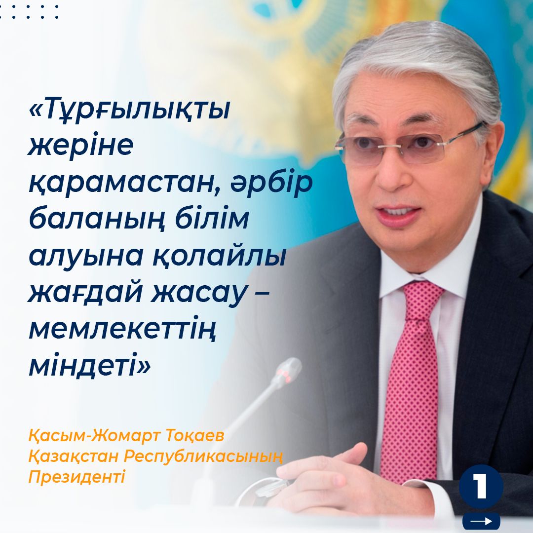 Қазақстанда білім беру жүйесі қалай өзгеруде: жаңа мектептер