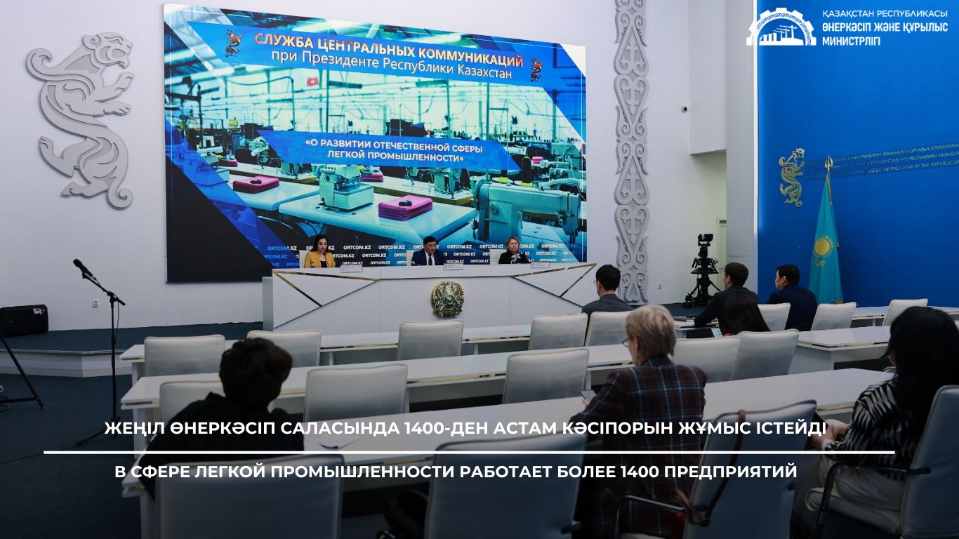 В сфере легкой промышленности работает более 1400 предприятий