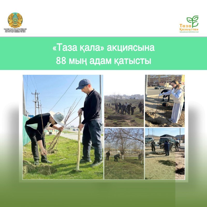 «Таза Қазақстан»: «Таза қала» акциясына 88 мың адам қатысты