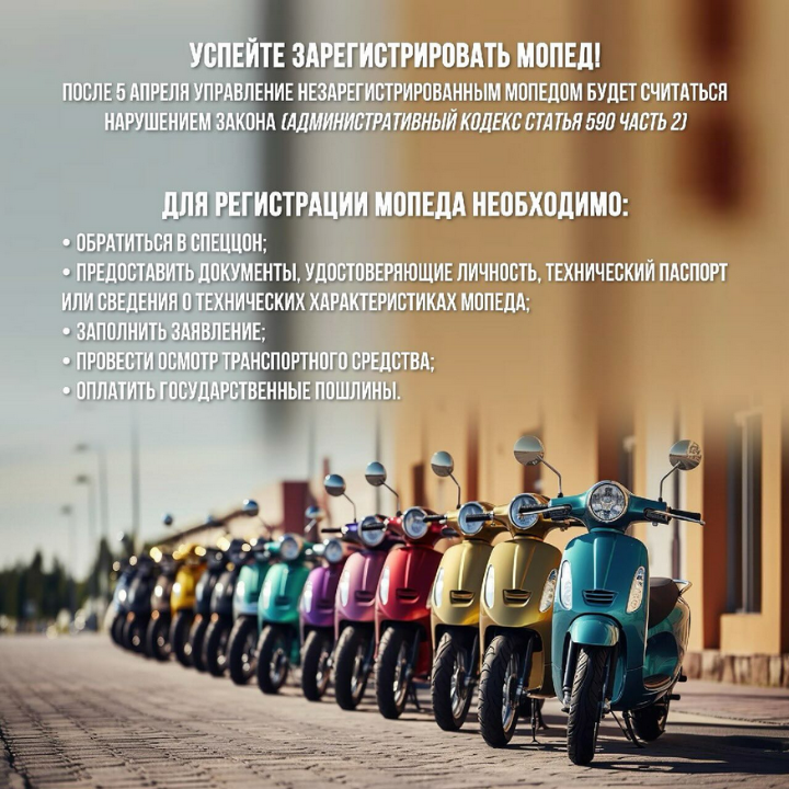 Мопедті 5 сәуірге дейін тіркеп үлгеріңіз - ІІМ