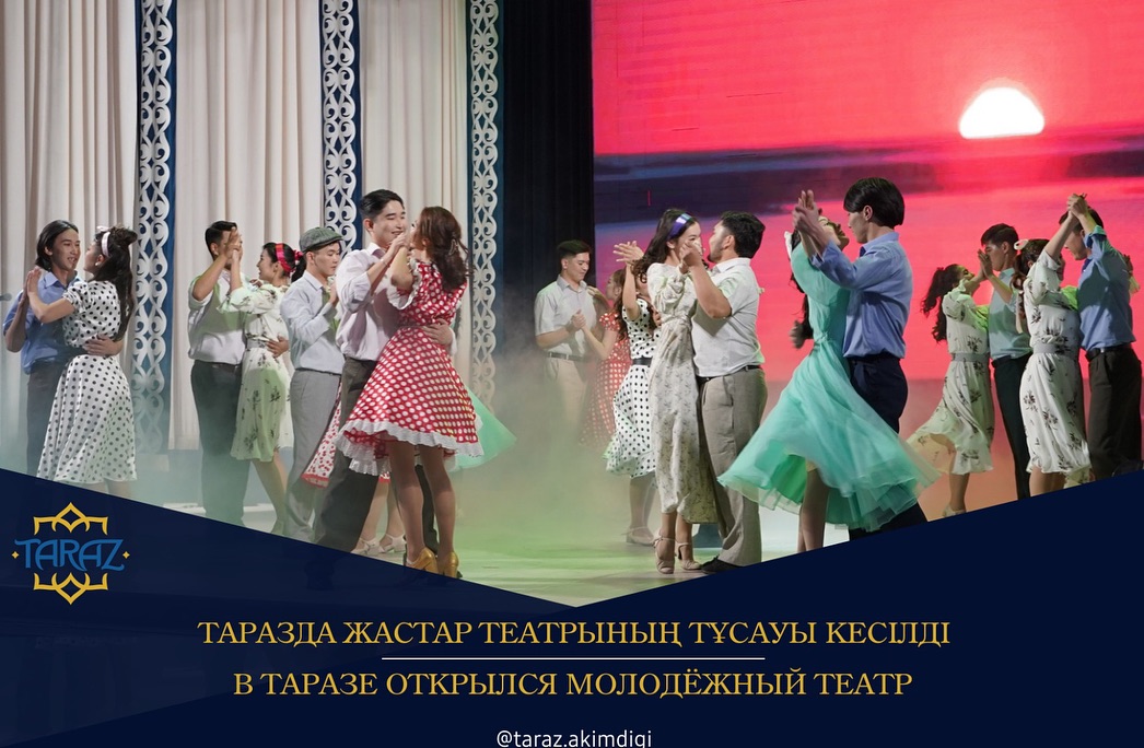 Халықаралық театр күніне орай Таразда жастар театрының тұсауы кесілді.