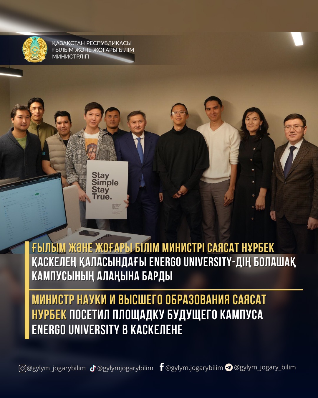 Ғылым және жоғары білім министрі Саясат Нұрбек Қаскелең қаласындағы Energo University-дің болашақ кампусының алаңына барды