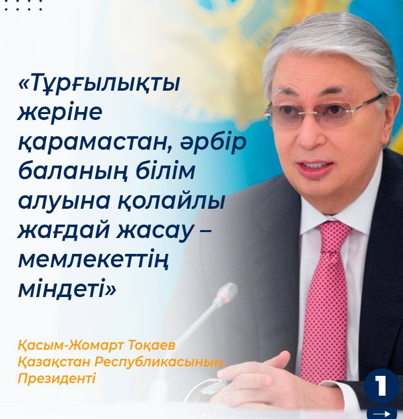 Қазақстанда білім беру жүйесі қалай өзгеруде: жаңа мектептер