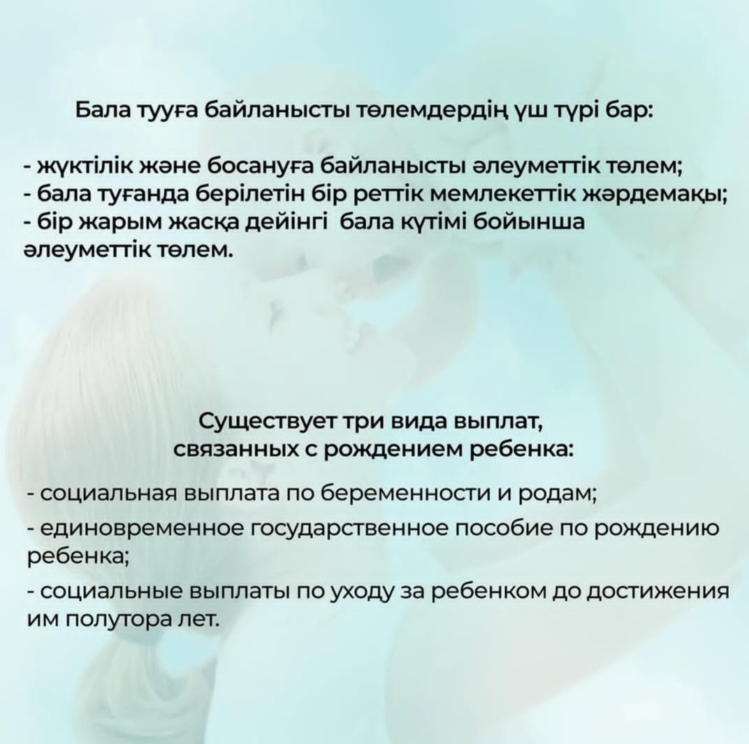 Декреттік демалысқа шыққан кезде, баланың тууы мен күтімі бойынша қандай төлемдер тағайындалатыны жайлы сұрақтар бізге жиі түседі. Төлемдердің айырмашылықтары неде және оларды қалай алуға болатындығы жайлы бүгінгі айдарда айтамыз.