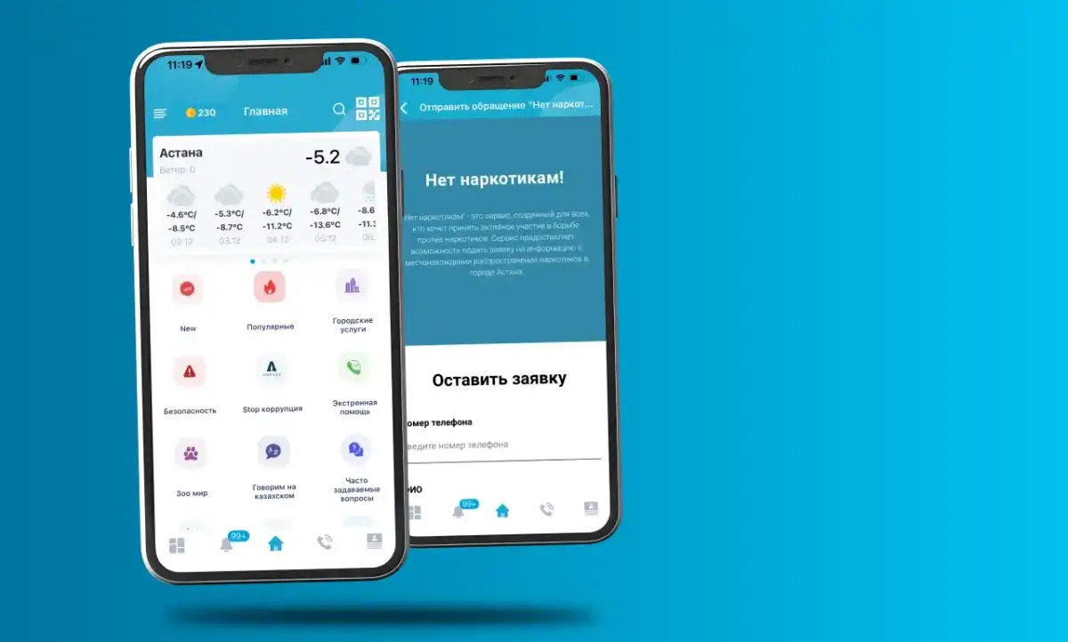 Жители столицы активно сообщают о наркопреступлениях через приложение Smart Astana