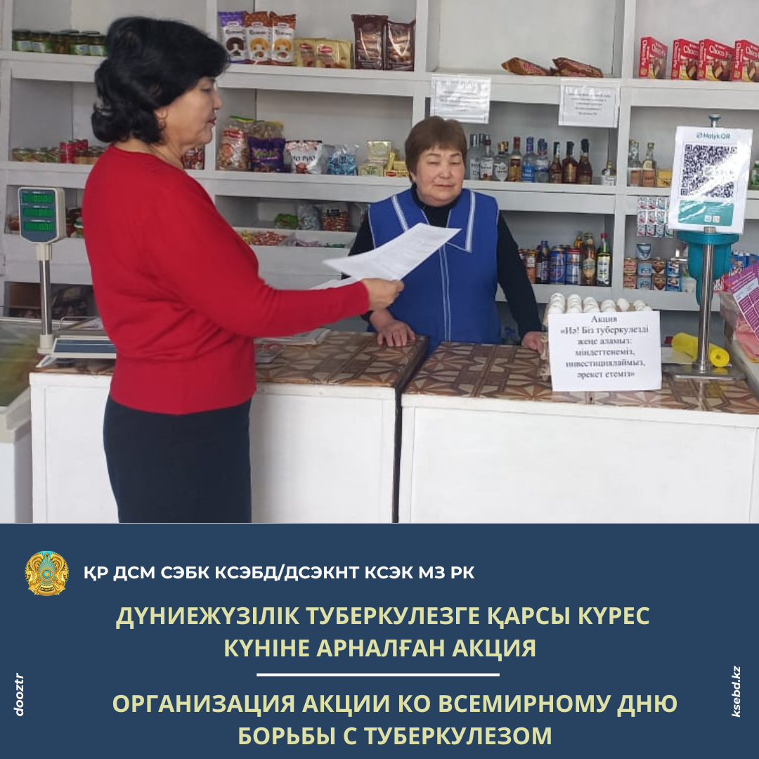 Дүниежүзілік туберкулезге қарсы күрес күніне арналған акция