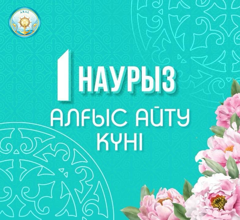 Аудан әкімі Аманжол Оңғарбаевтың Алғыс айту күнімен құттықтауы