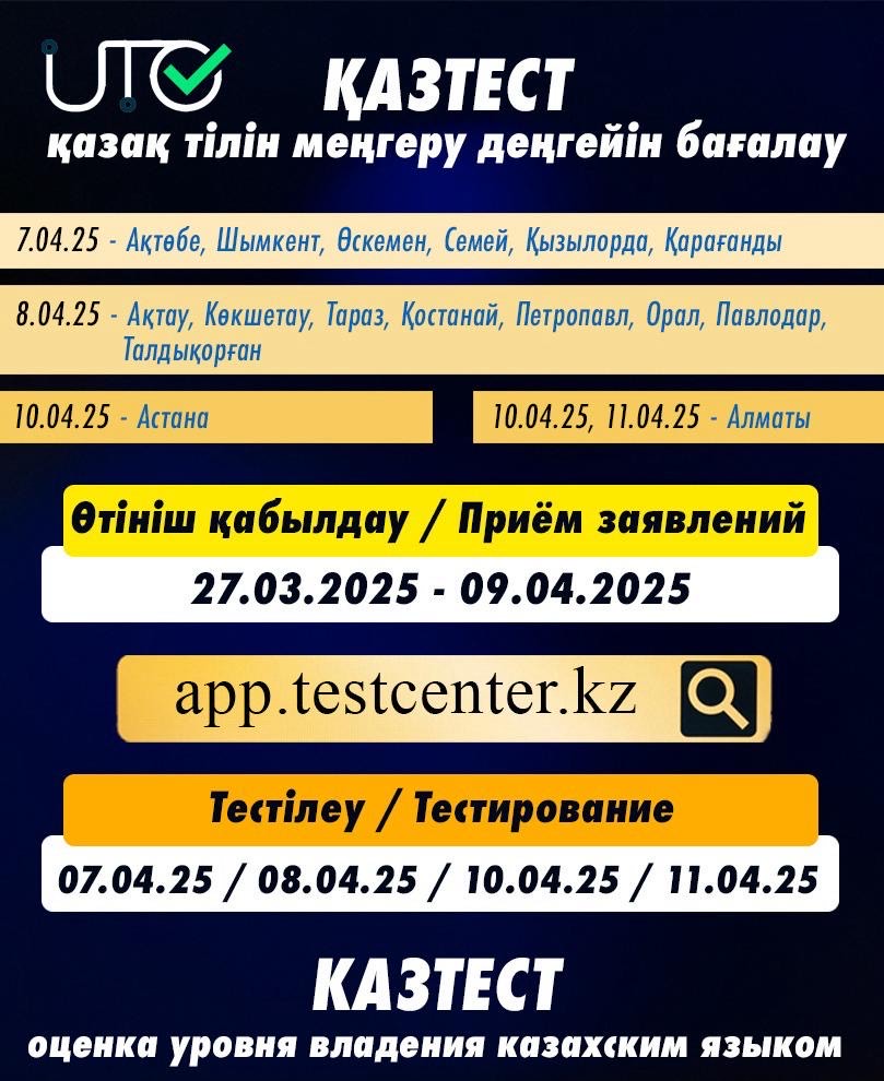 Ақтауда ҚАЗТЕСТ жүйесі бойынша электронды форматта сертификаттық тестілеу өткізіледі.