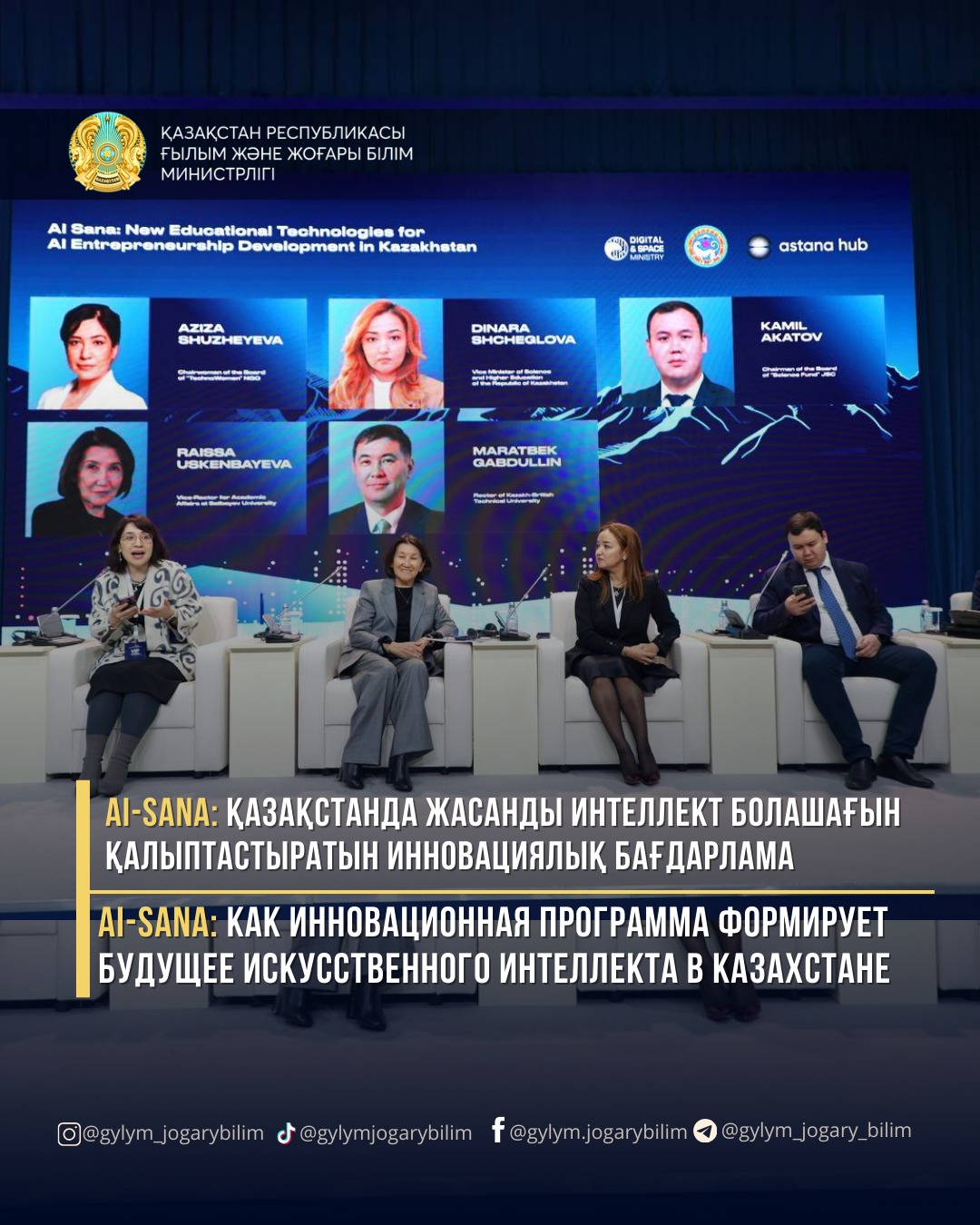 AI-Sana: Как инновационная программа формирует будущее искусственного интеллекта в Казахстане