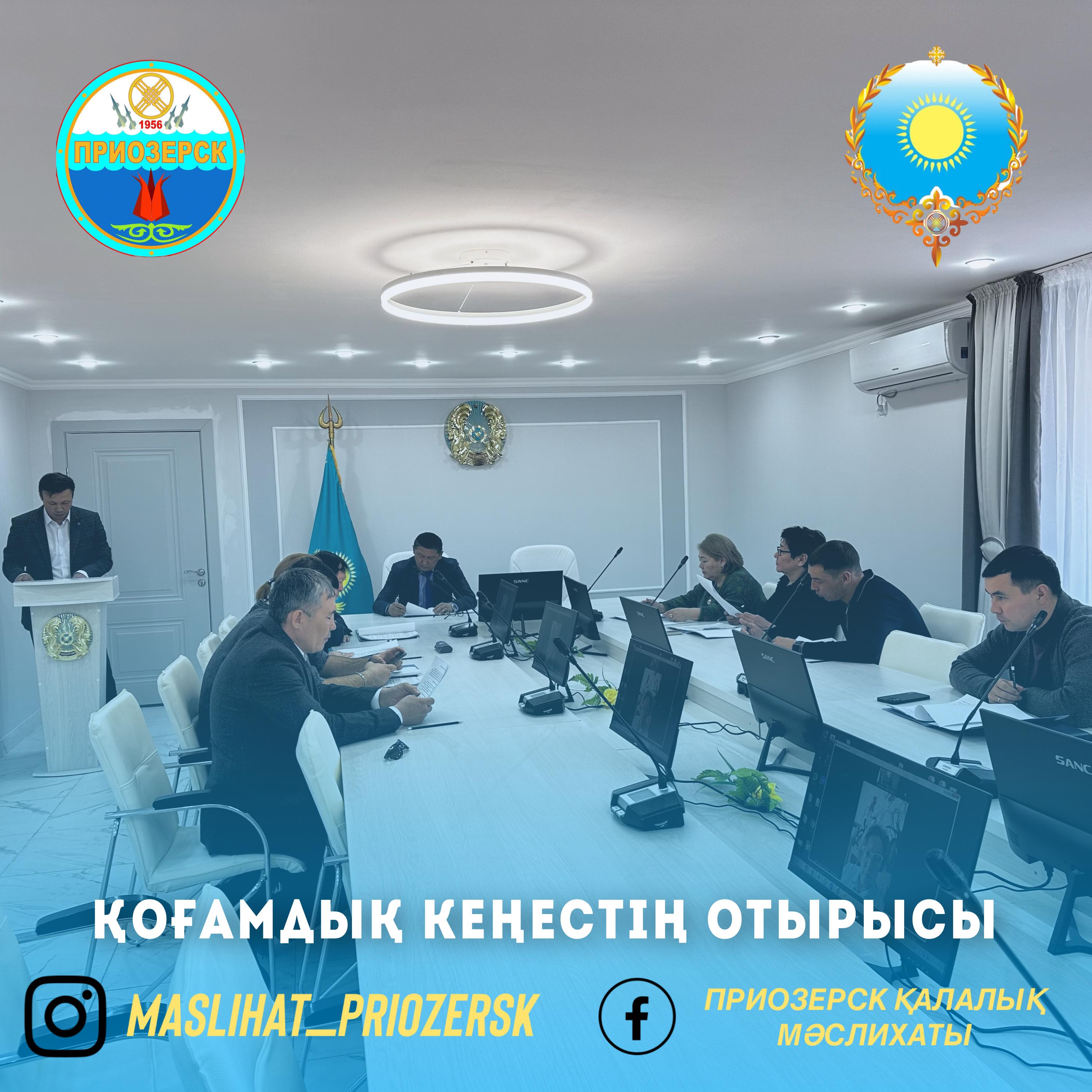 Қоғамдық кеңесінің кезектен тыс отырысы