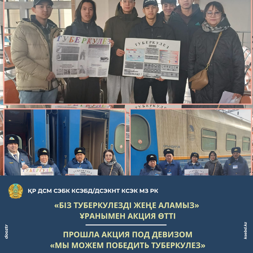 «Біз туберкулезді жеңе аламыз» ұранымен акция өтті
