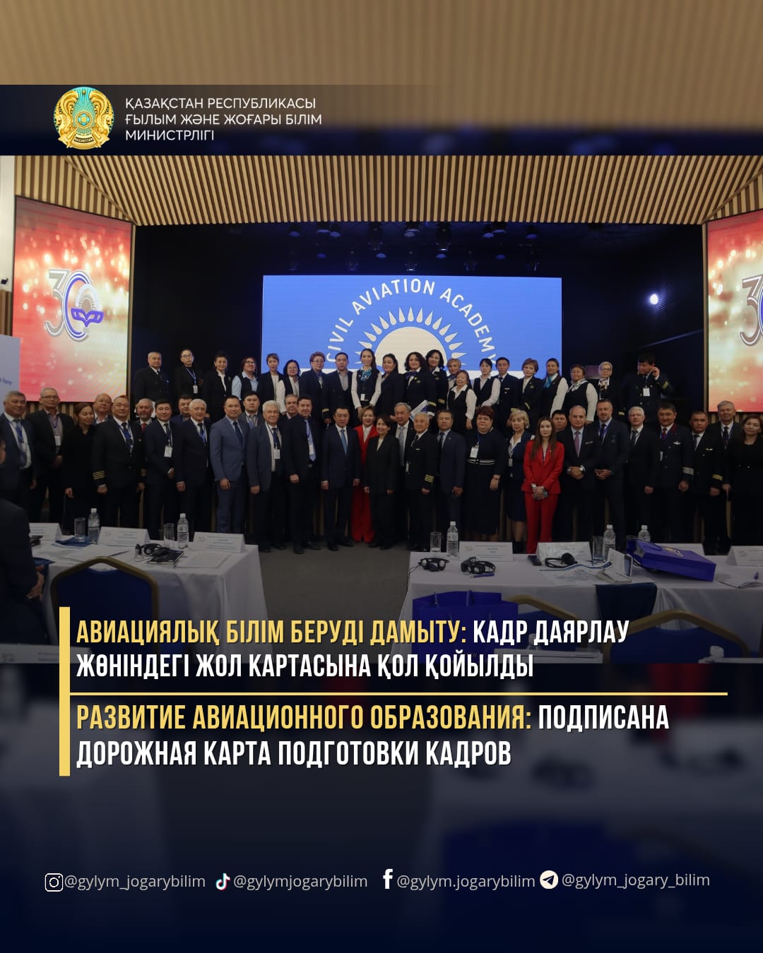 Развитие авиационного образования: подписана Дорожная карта подготовки кадров