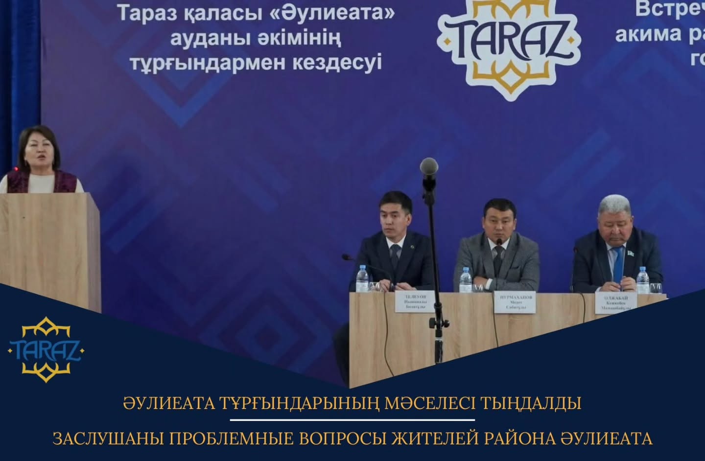 Әулиеата тұрғындарының мәселесі тыңдалды