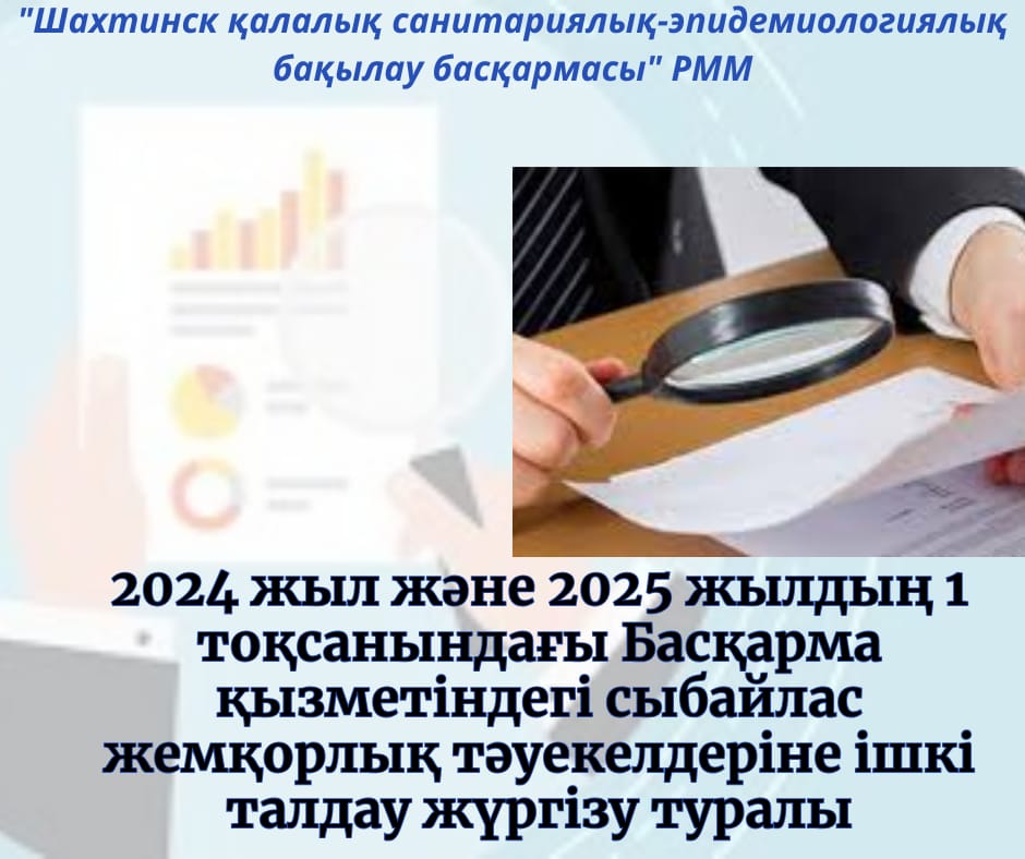 Аңдатпа (Шахтинск қ. СЭББ)