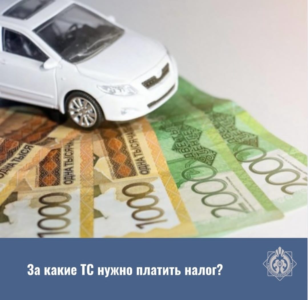 Автокөлік салықтары