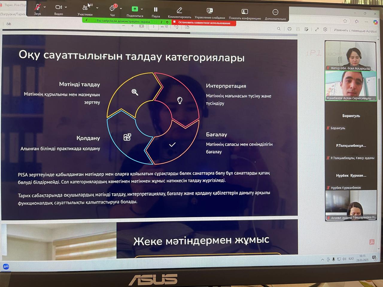 Облыстық вебинар