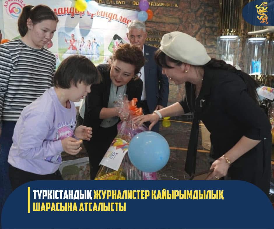 ТҮРКІСТАНДЫҚ ЖУРНАЛИСТЕР ҚАЙЫРЫМДЫЛЫҚ ШАРАСЫНА АТСАЛЫСТЫ