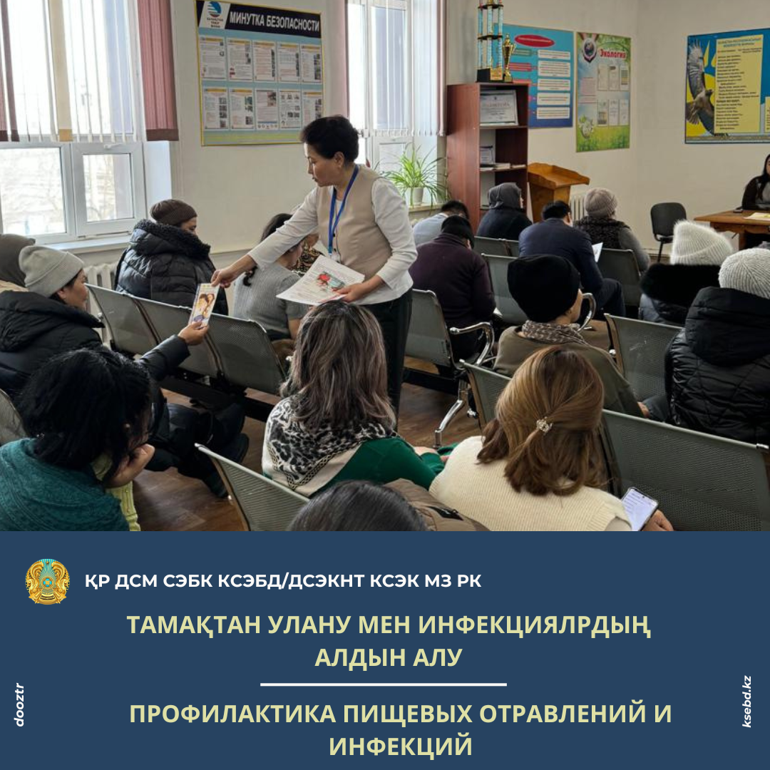 Тамақтан улану мен инфекциялрдың алдын алу