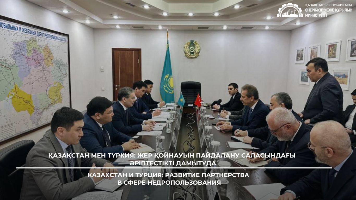 Казахстан и Турция: развитие партнерства в сфере недропользования