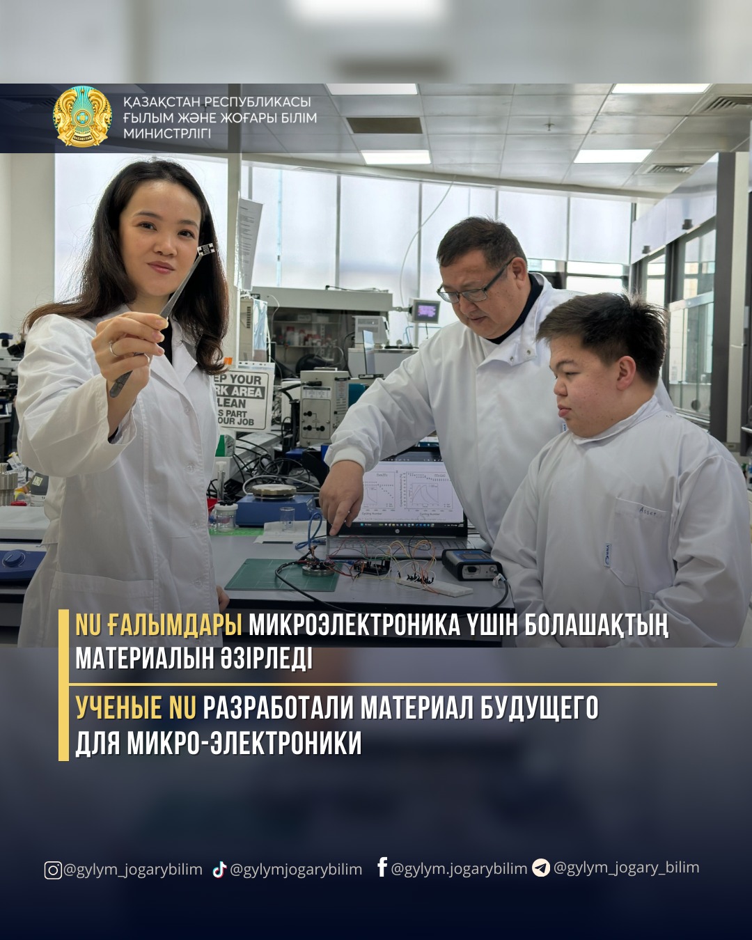 NU ғалымдары микроэлектроника үшін болашақтың материалын әзірледі