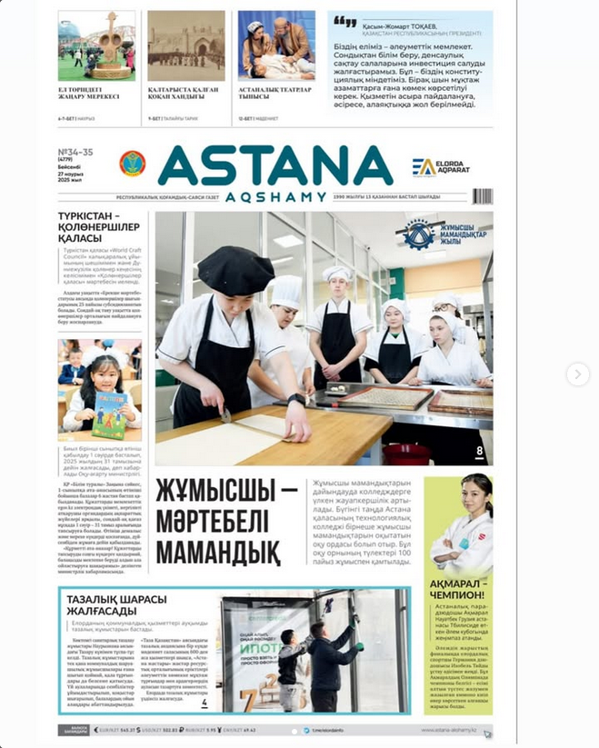 мақала жарияланды