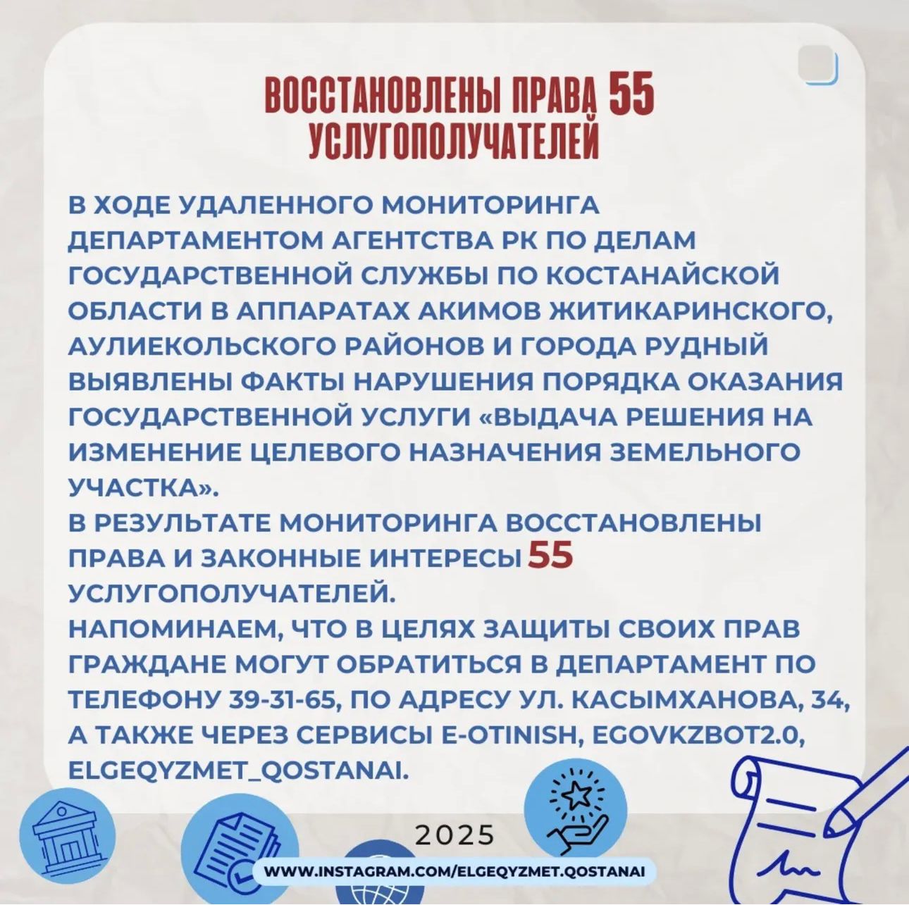 Восстановлены права 55 услугополучателей
