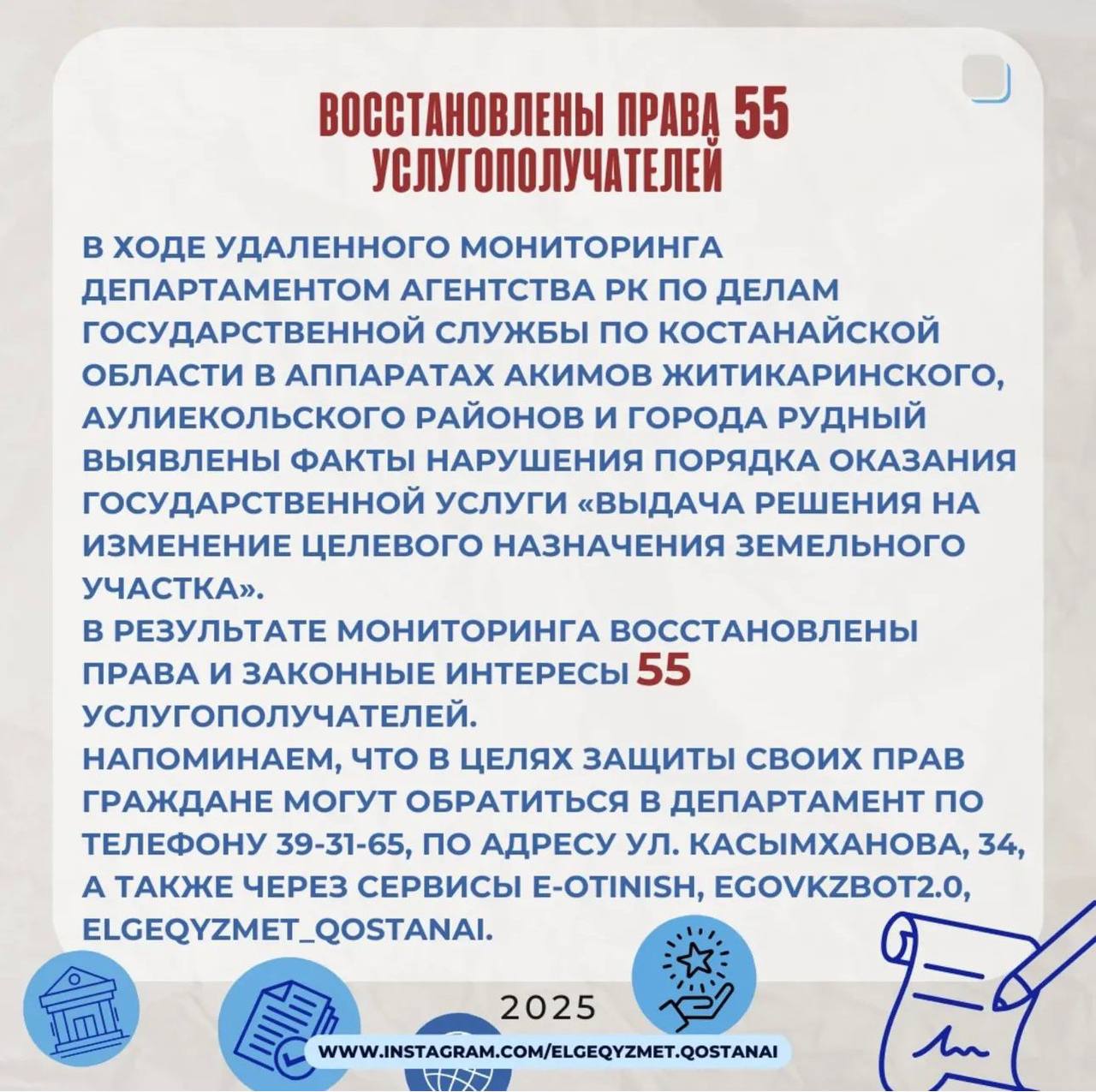 Восстановлены права 55 услугополучателей