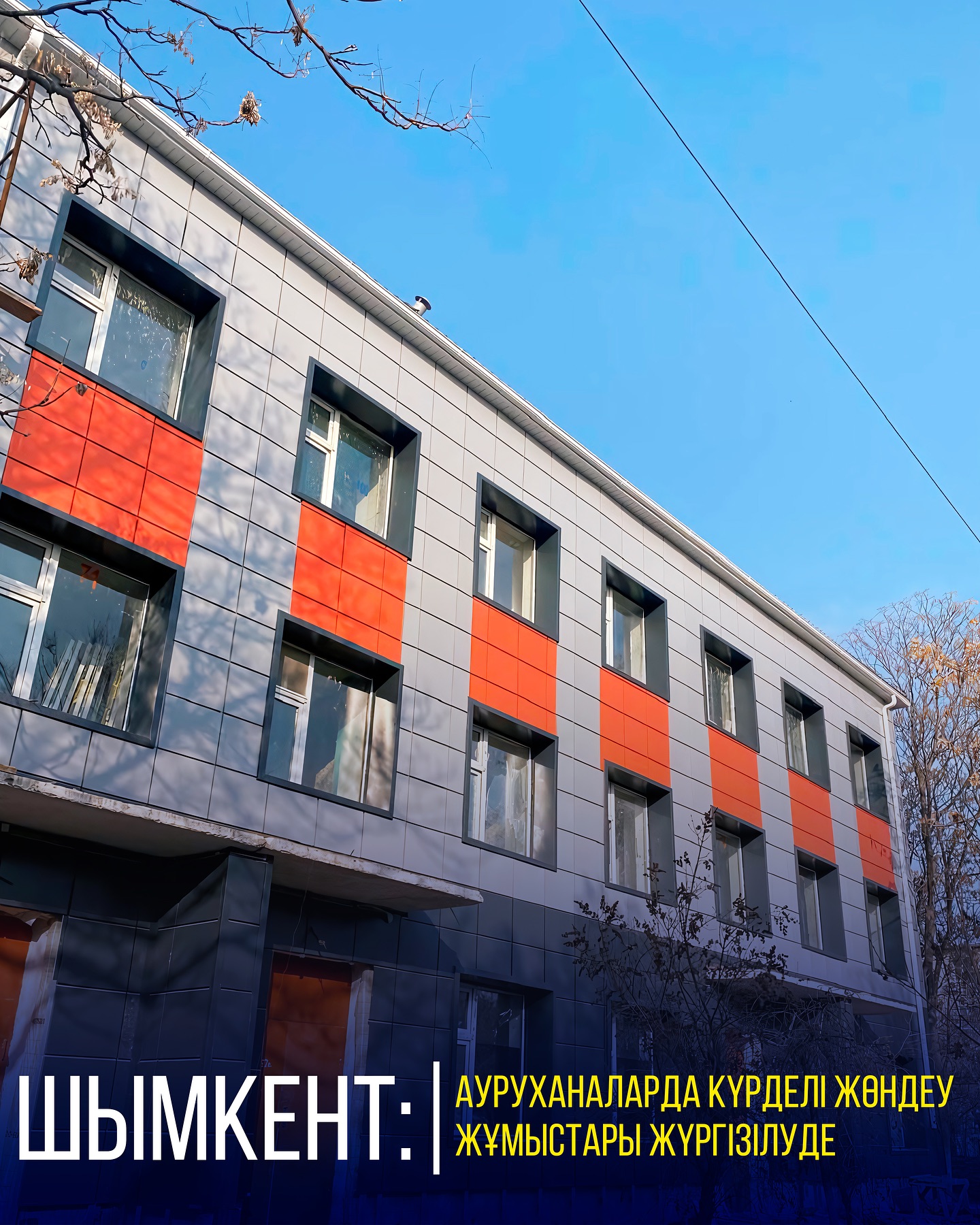 ШЫМКЕНТ: АУРУХАНАЛАРДА КҮРДЕЛІ ЖӨНДЕУ ЖҰМЫСТАРЫ ЖҮРГІЗІЛУДЕ