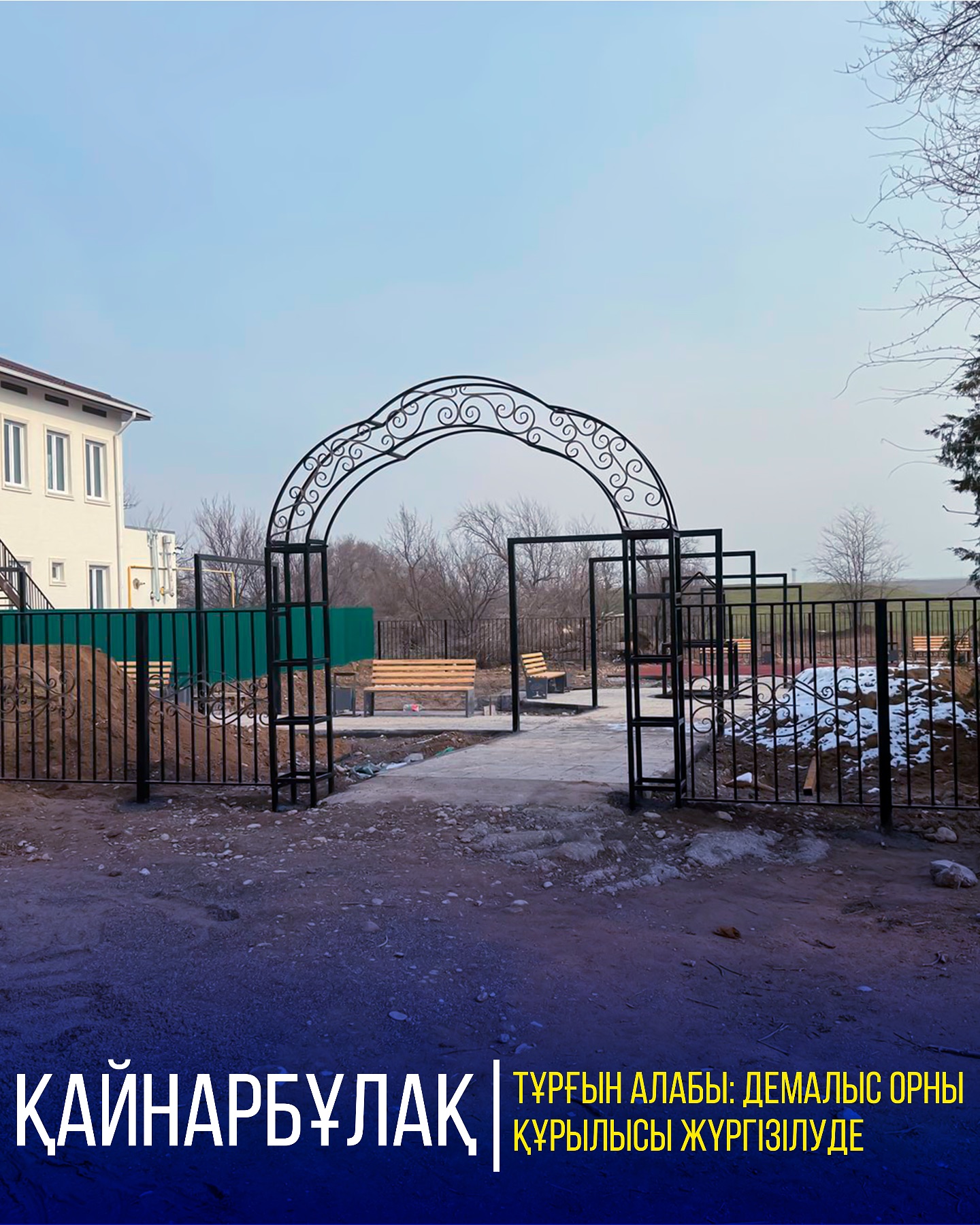 ҚАЙНАРБҰЛАҚ ТҰРҒЫН АЛАБЫ: ДЕМАЛЫС ОРНЫ ҚҰРЫЛЫСЫ ЖҮРГІЗІЛУДЕ