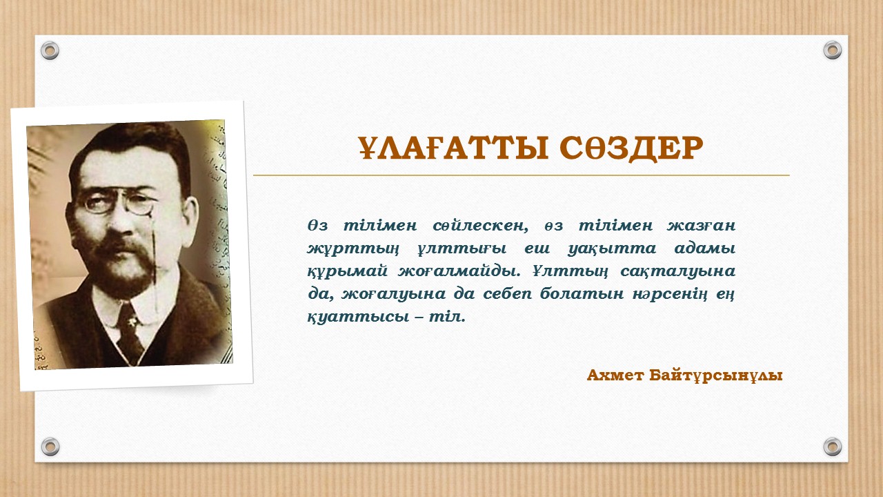 "Ұлылар ұлағаты" айдары