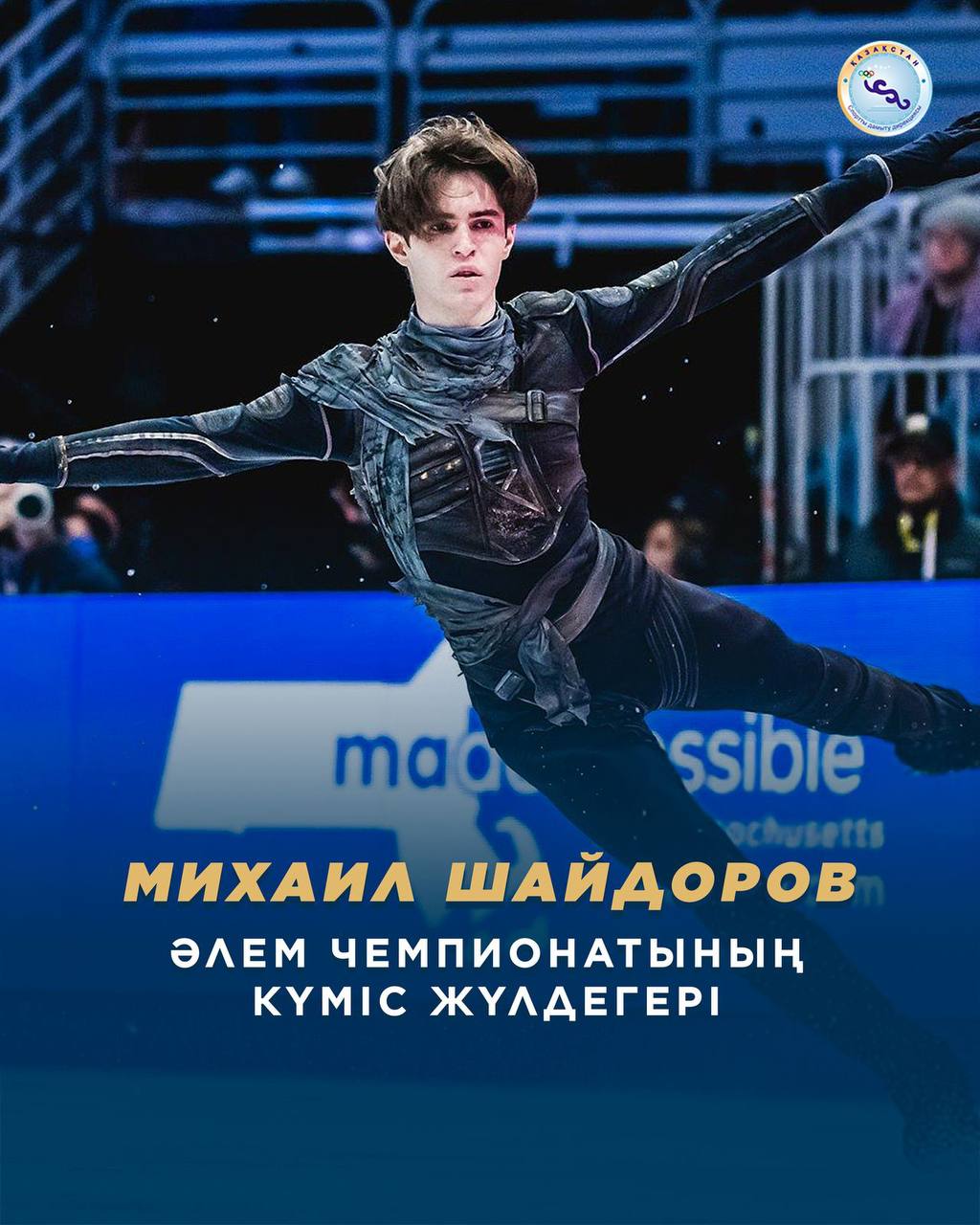 Михаил Шайдоров — серебряный призёр чемпионата мира по фигурному катанию