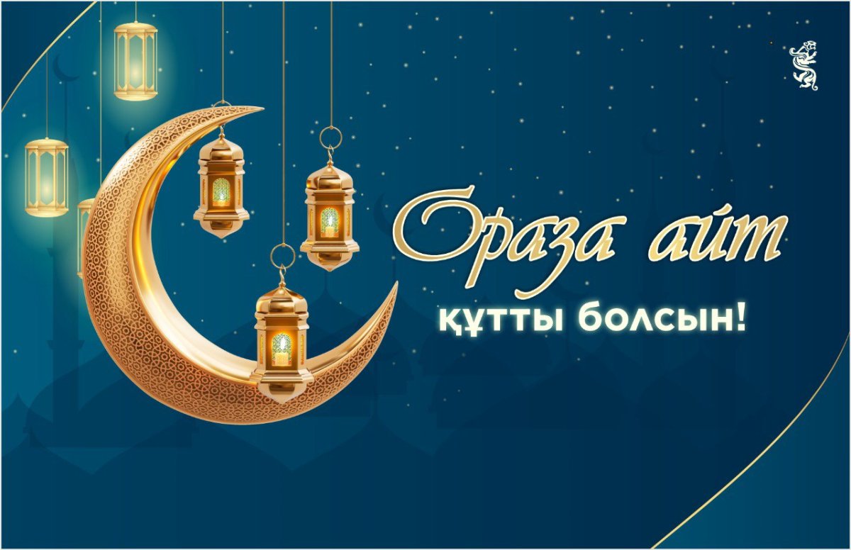 Ораза айт – мейірімділік пен қайырымдылықтың мерекесі
