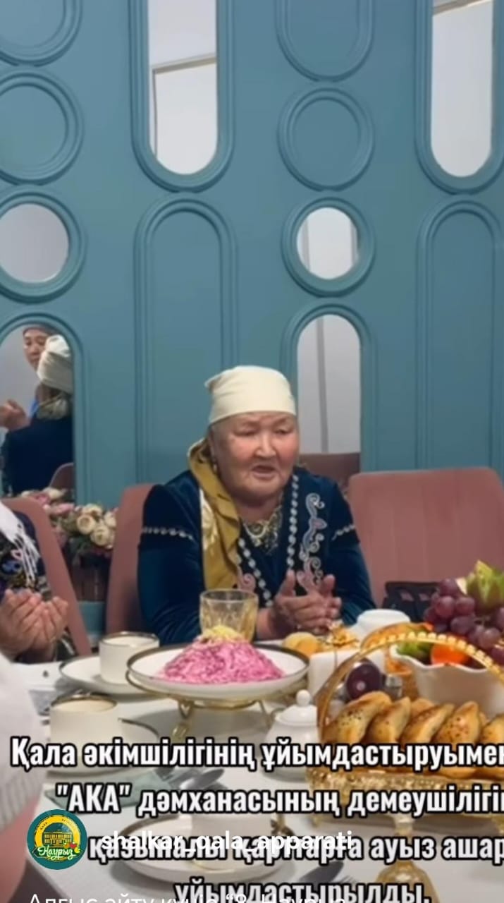 Алғыс айту күні “8-Наурыз Халықаралық әйелдер күні”қарсаңына және қасиетті “Рамазан” айында ақ жаулықты аналарымызға арналған ерекше ауызашар ұйымдастырылды.