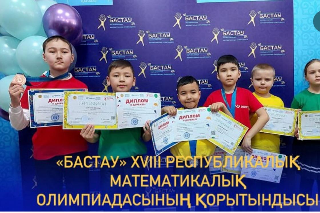 XVIІІ Республиканская математическая  олимпиада «Бастау» для учащихся 2-4 классов
