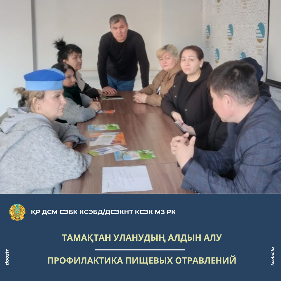 Тамақтан уланудың алдын алу
