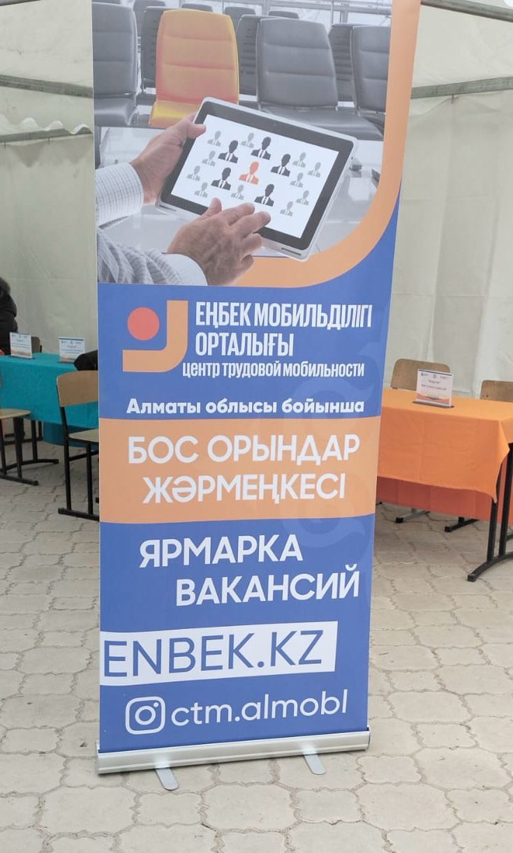 «Қонаев қаласы бойынша мансап орталығы» ұйымдастырған бос жұмыс орындары жәрмеңкесіне қатысты