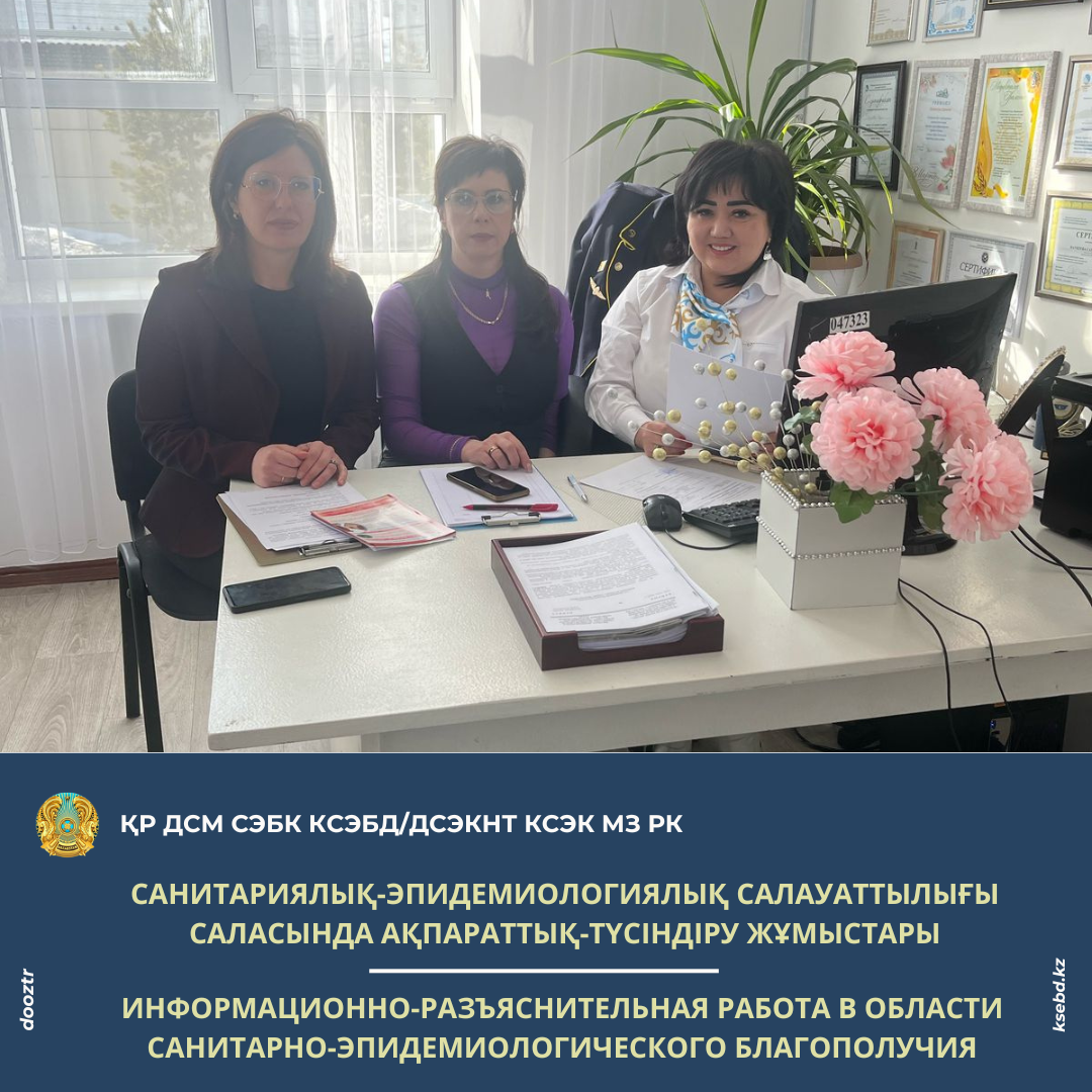 Санитариялық-эпидемиологиялық салауаттылығы саласында ақпараттық-түсіндіру жұмыстары