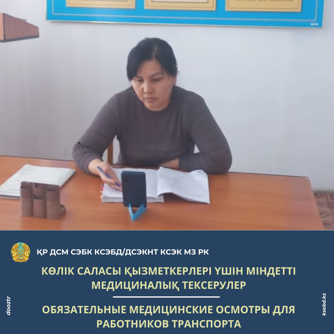 Көлік саласы қызметкерлері үшін міндетті медициналық тексерулер