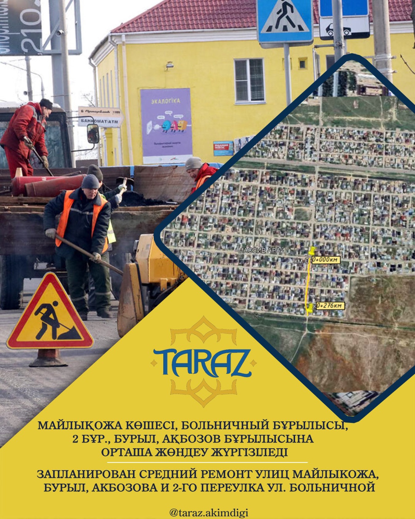 Майлықожа көшесі, Больничный бұрылысы, 2 бұр., Бурыл, Ақбозов бұрылысына орташа жөндеу жүргізіледі