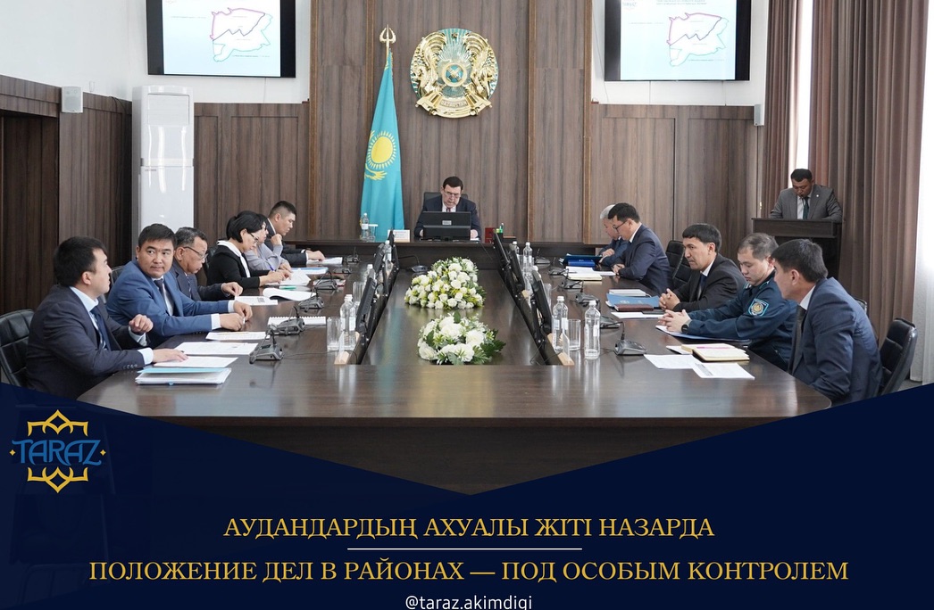 Аудандардың ахуалы жіті назарда