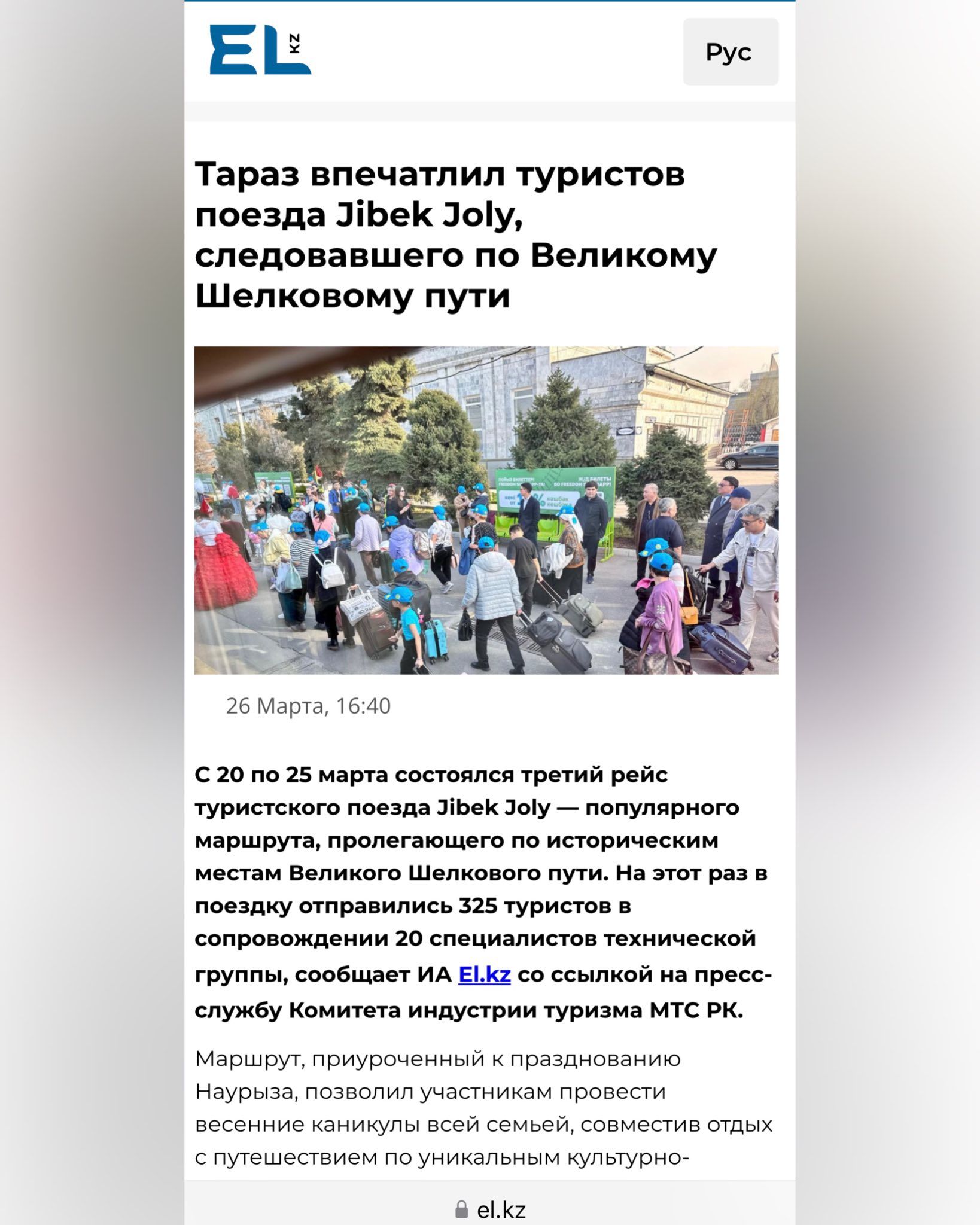 “Jibek Joly” туристік пойызының Таразда өткен саяхаты туралы БАҚ-та