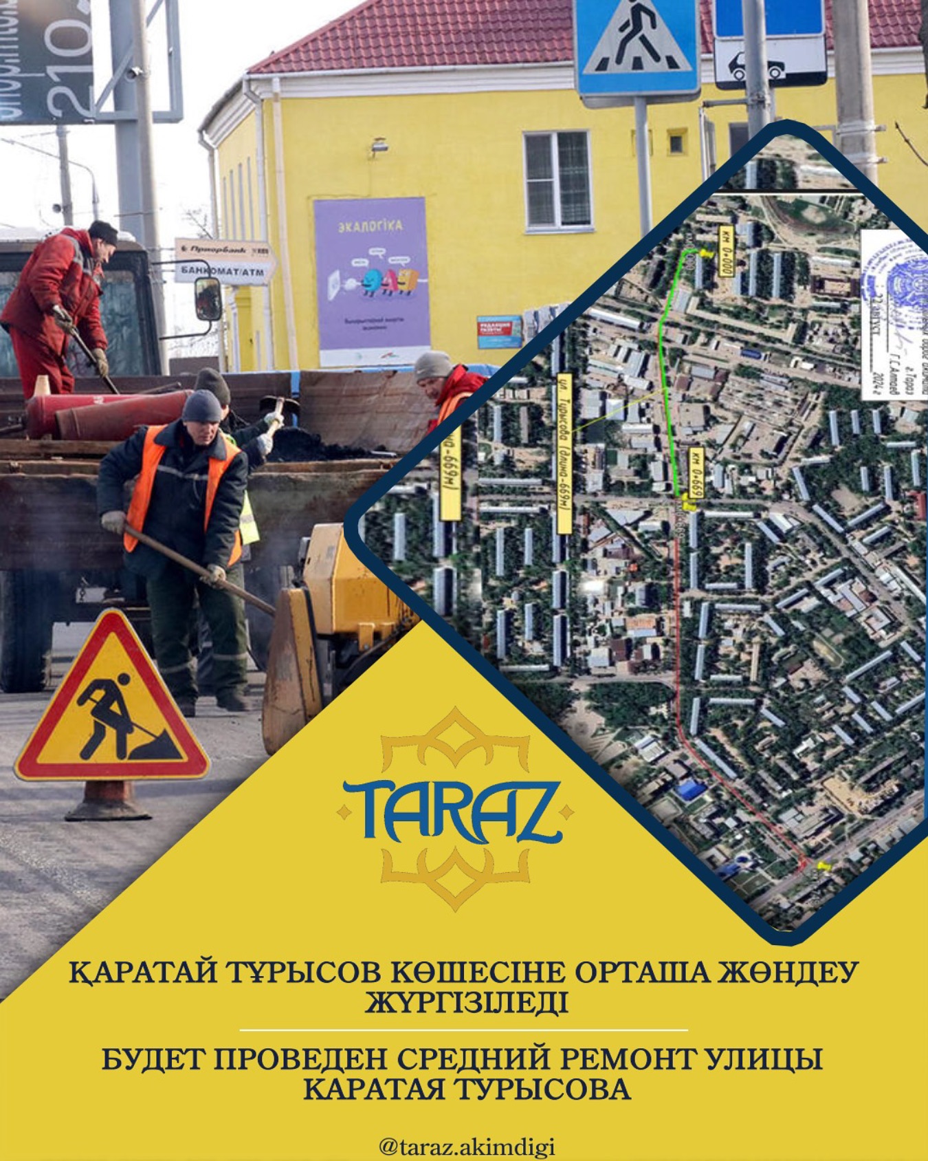 Қаратай Тұрысов көшесіне орташа жөндеу жүргізіледі