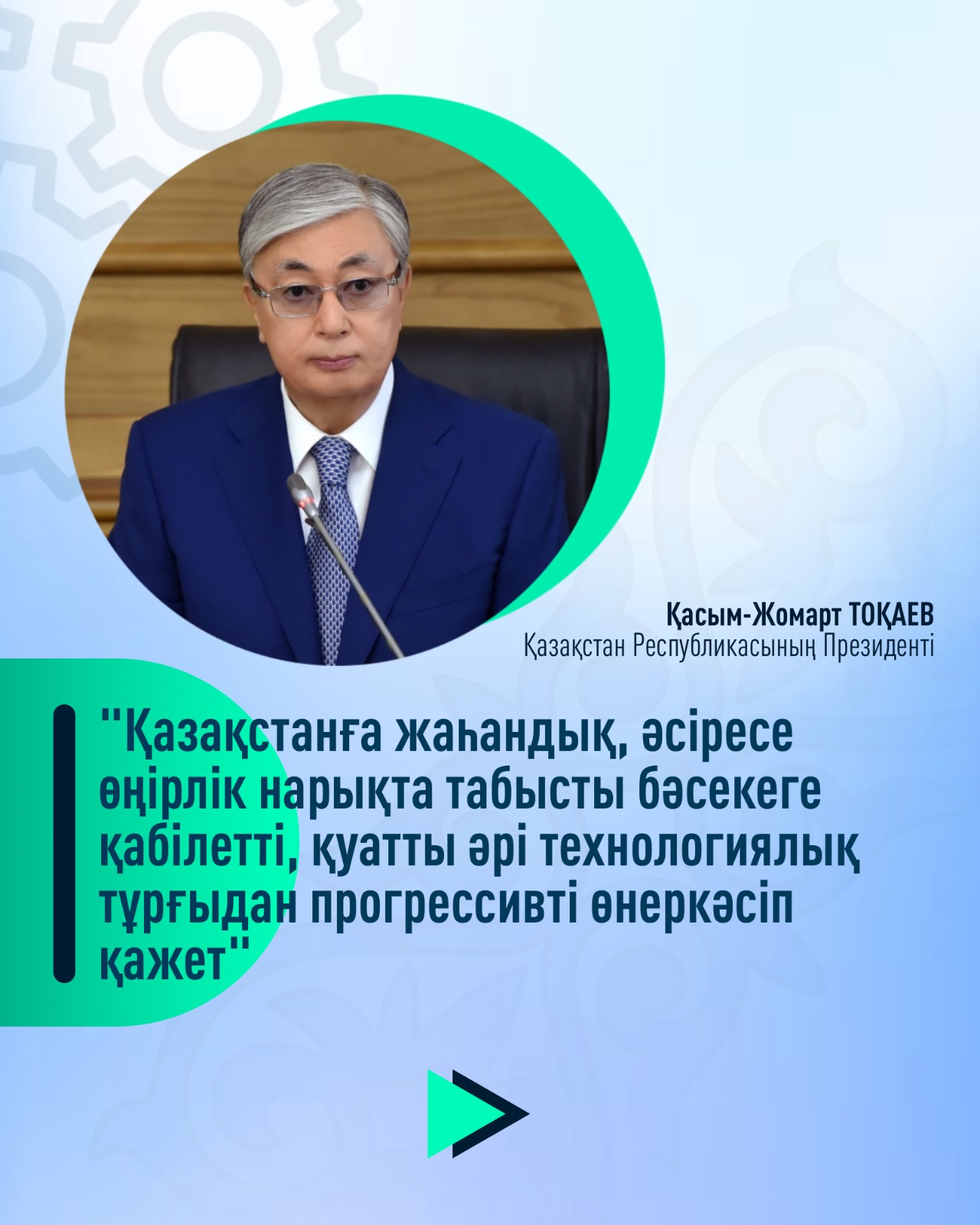 Тақырып: Қостанай облысының индустриалды аймағы: экономиканың локомотиві және инвестиция магниті