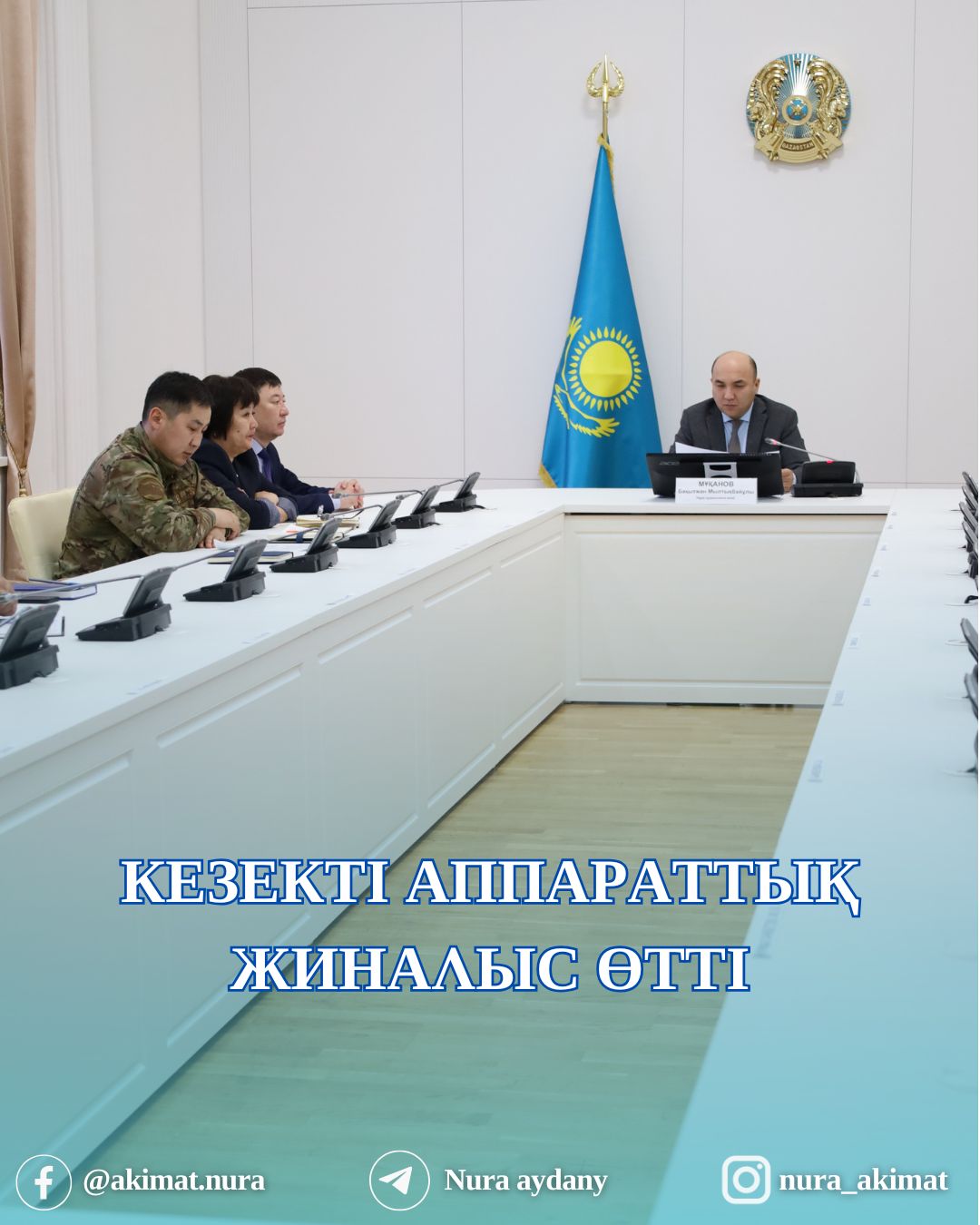 КЕЗЕКТІ АППАРАТТЫҚ ЖИНАЛЫС ӨТТІ