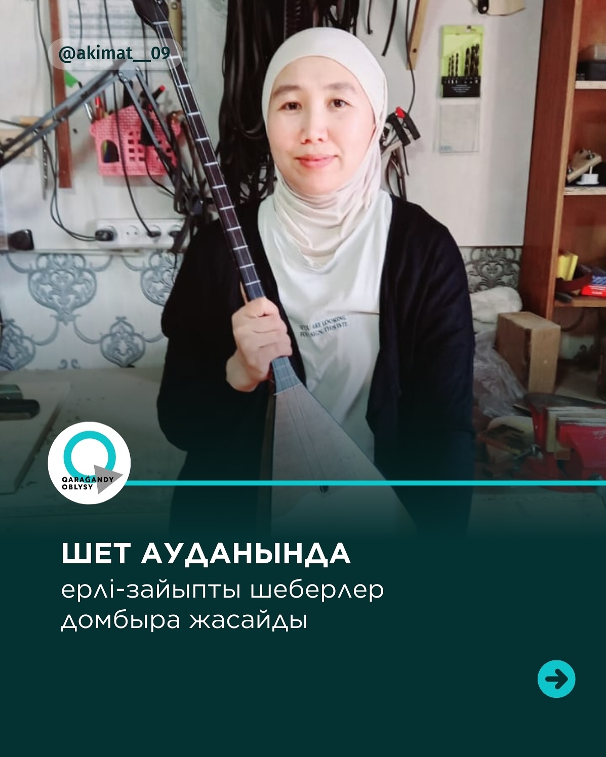 Шет ауданында ерлі-зайыпты шеберлер қазақтың ұлттық аспабы домбыра жасайды