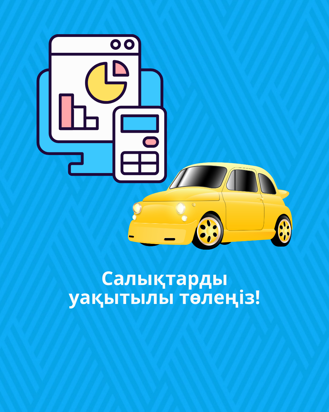 Салықтарды уақытылы төлеңіз!