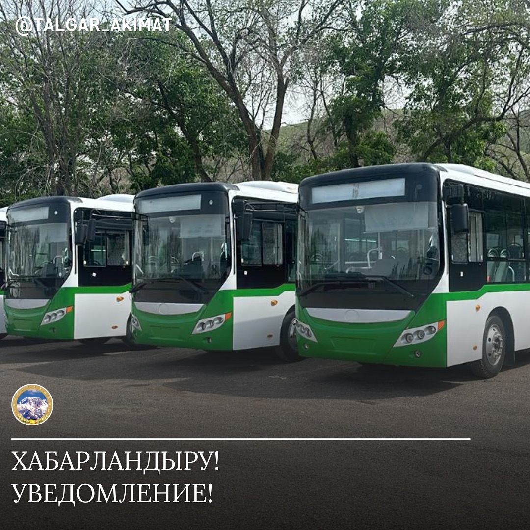 🔹 УВАЖАЕМЫЕ ЖИТЕЛИ ТАЛГАРСКОГО РАЙОНА! 🔹