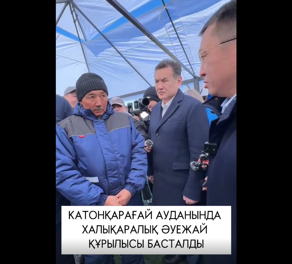 Қазақстан Республикасының Көлік министрі жұмыс сапарымен Катонқарағай ауданына келді